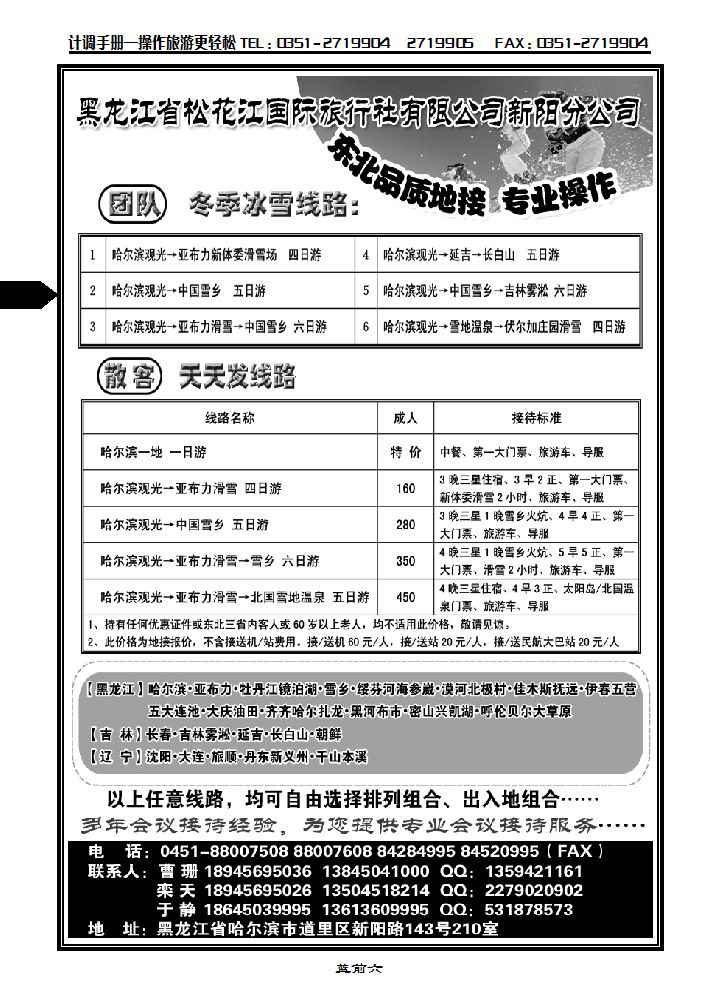 黑龙江省松花江国际旅行社有限公司新阳分公司_p1