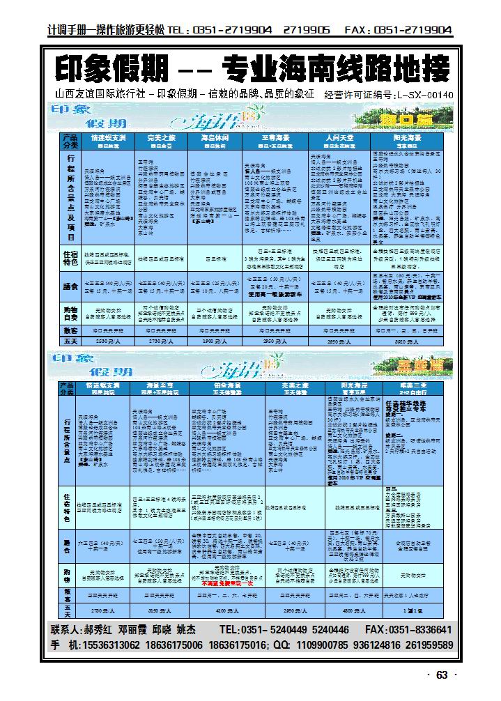 山西友谊国旅——印象江南海滨线_p1