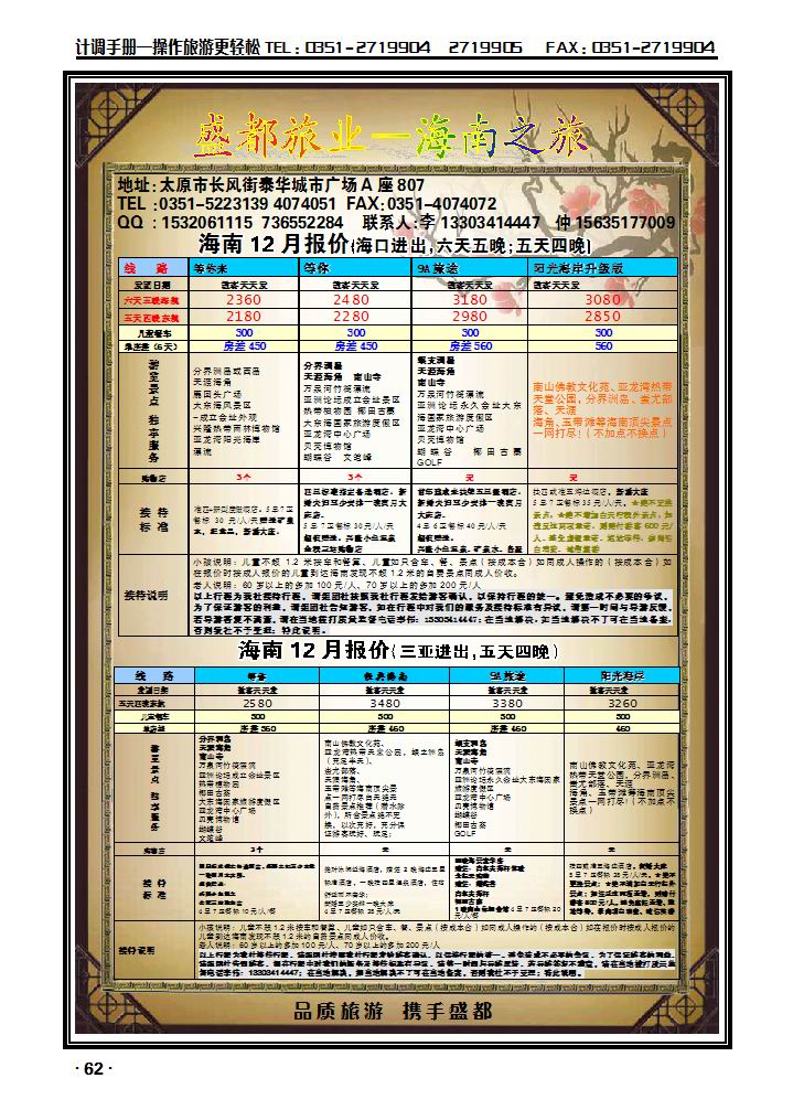 盛都旅业——海南之旅_p1