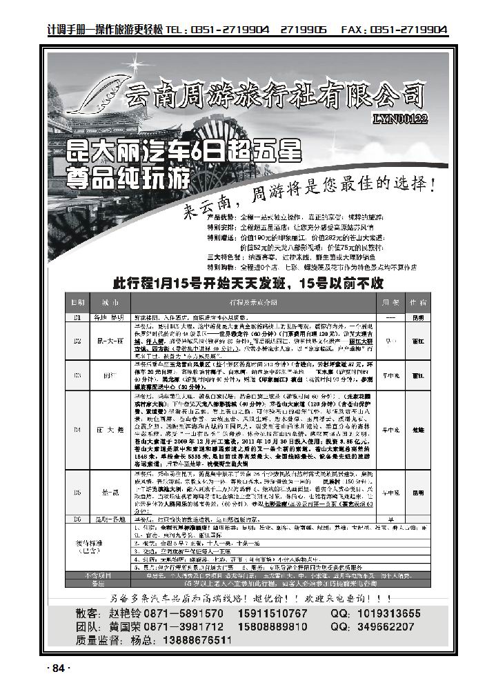 云南省周游旅行社——云南专线1_p1