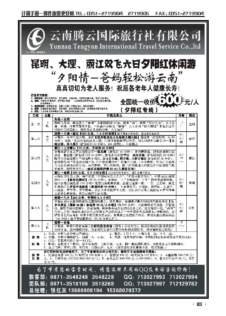 云南腾云国旅——新产品云南专线2_p1