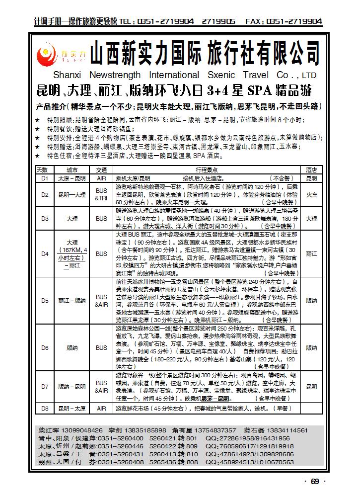 山西新实力国际旅行社有限公司2_p1