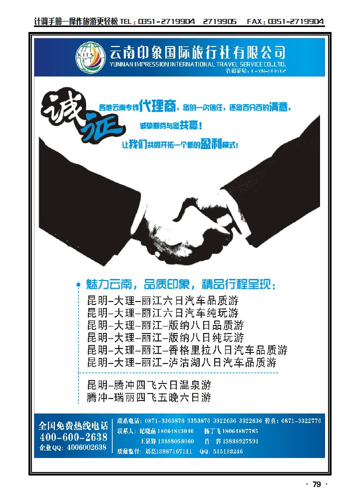 昆明印象国际旅行社：云南品质专线地接_p1