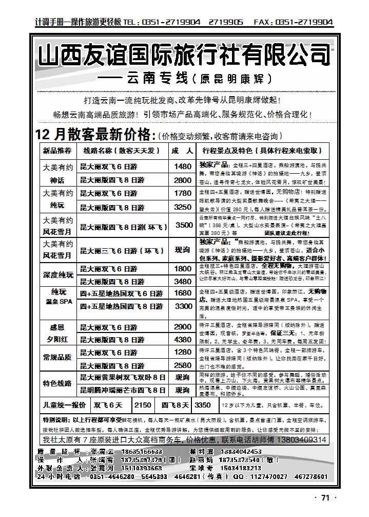 昆明康辉旅行社_p1