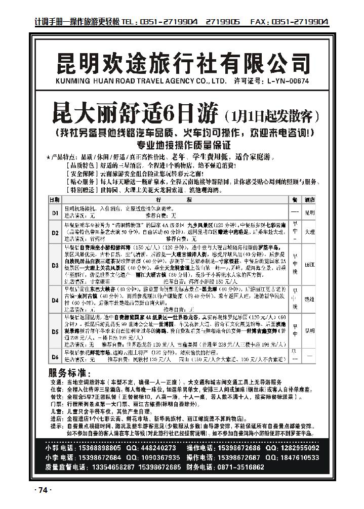 昆明欢途旅行社——新昆大丽汽车线_p1