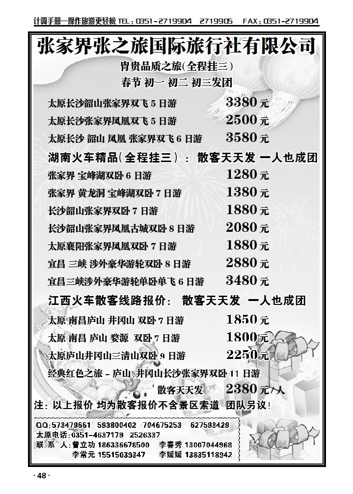 张家界张之旅国际旅行社_p1