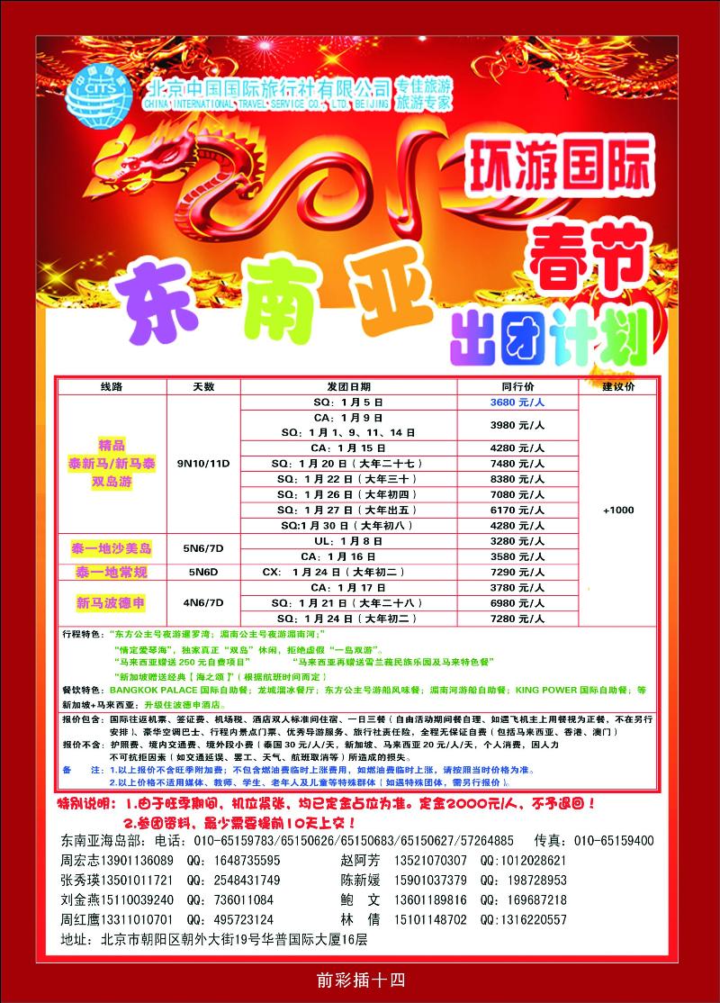 北京中国国际旅行社有限公司·环游国际·东南亚海岛一手批发1