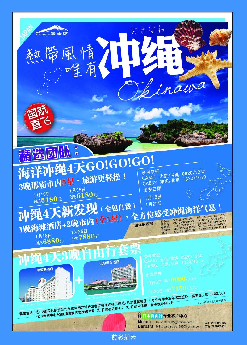 富士游·日本旅游专门店