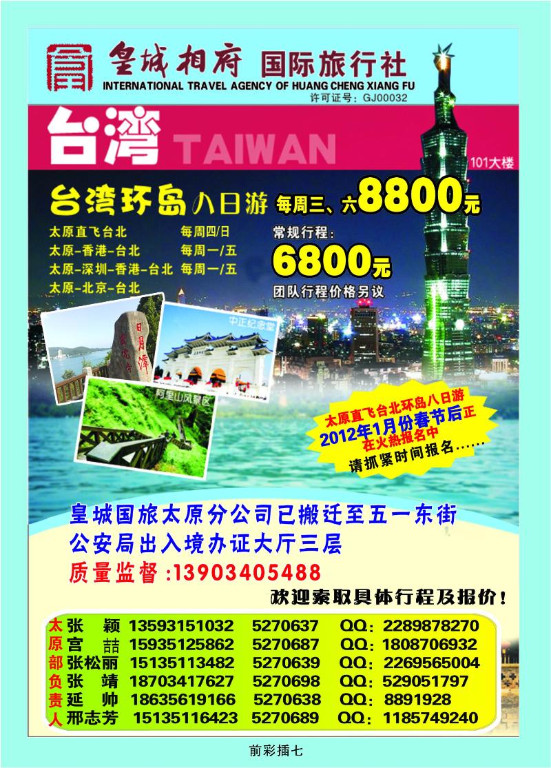 山西皇城相府国际旅行社太原分公司