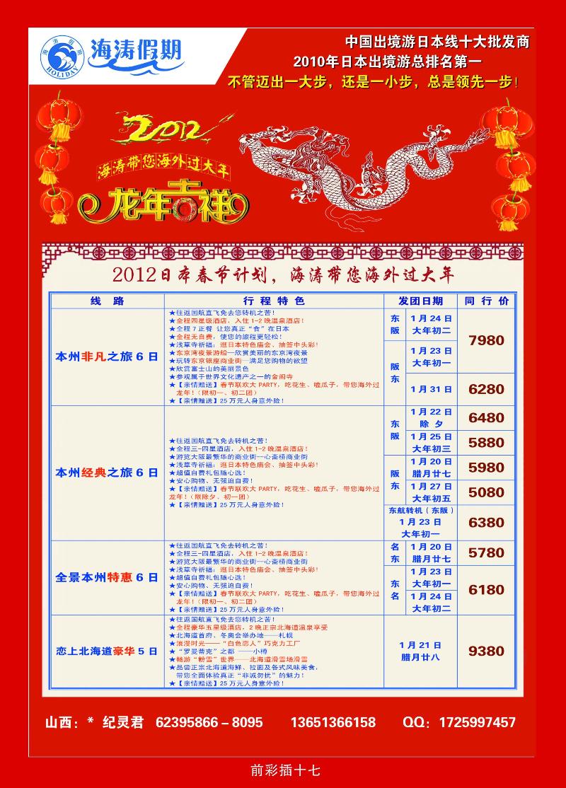 海涛假期2