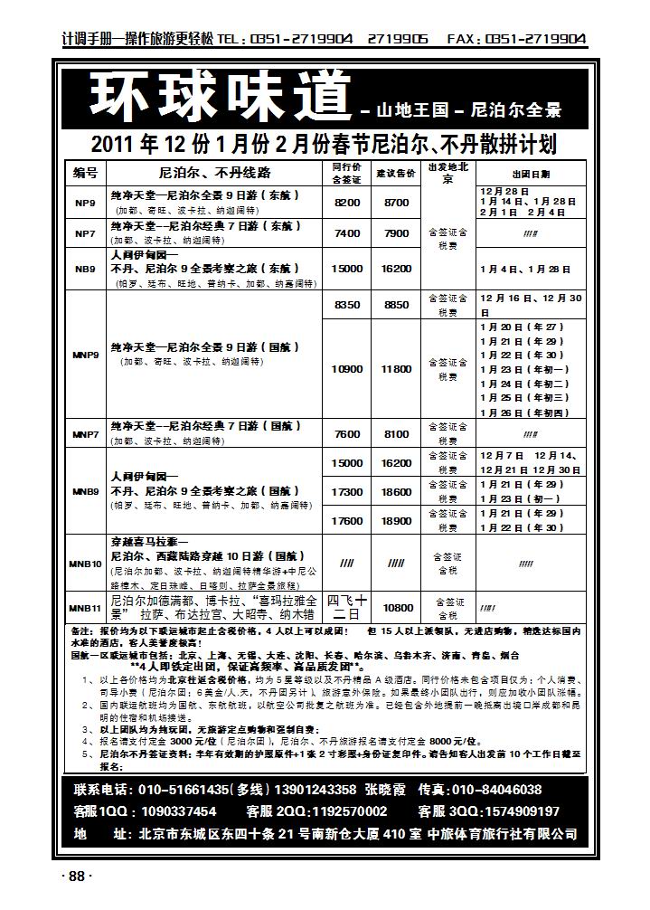 南亚尼泊尔不丹_p1