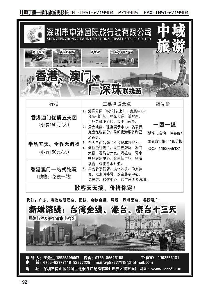 港澳深圳中州国际旅行社——中域旅游_p1