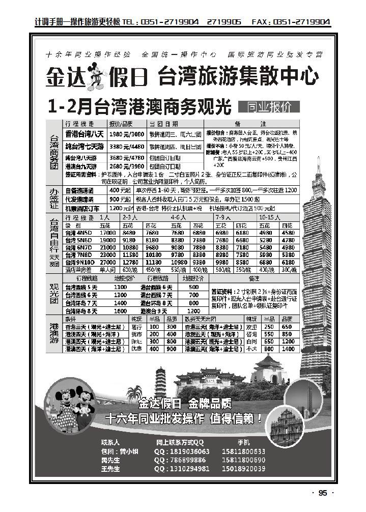 金达假日—台湾游出境批发中心_p1