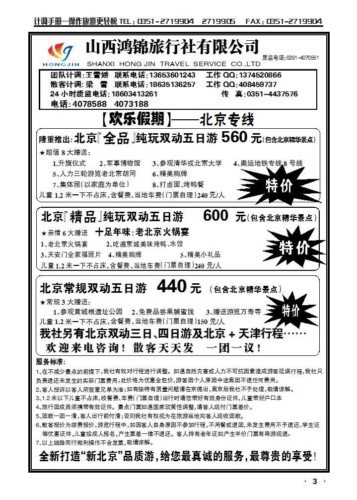 山西鸿锦旅行社有限公司——五大平乔绵山晋祠2_p1