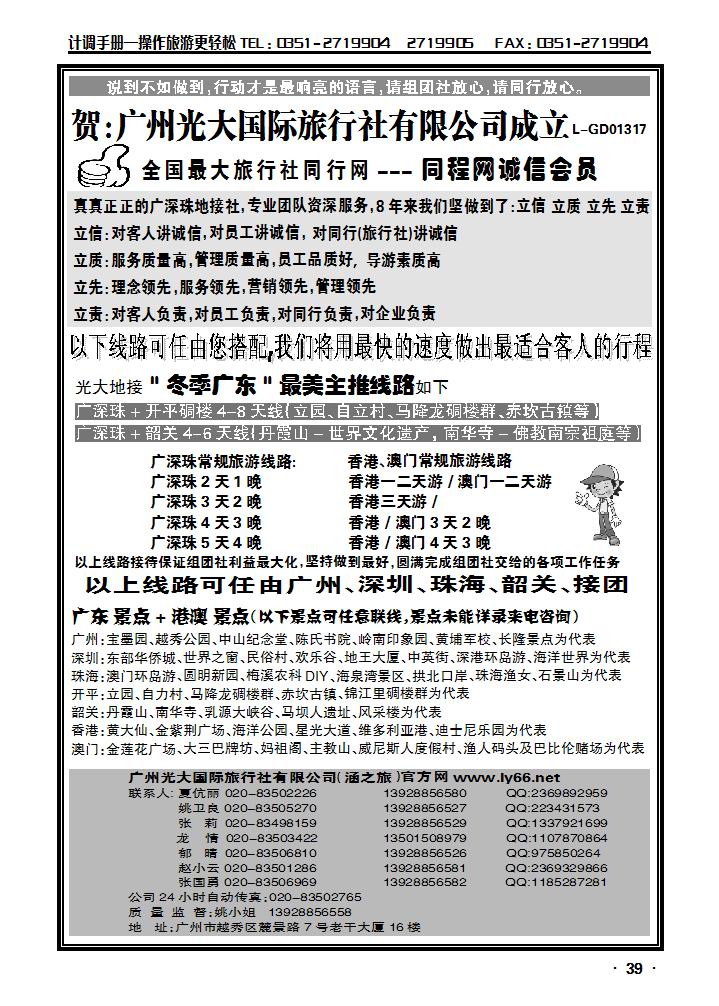 广深珠港澳游——广州光大国际专业地接社_p1