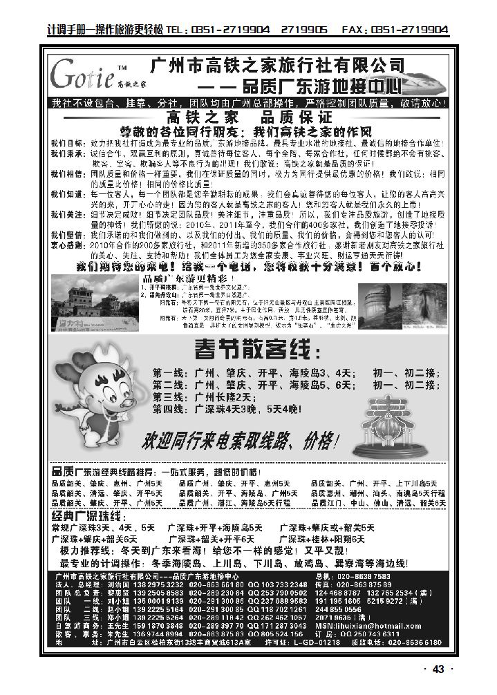 高铁之家——品质广东旅地接心_p1
