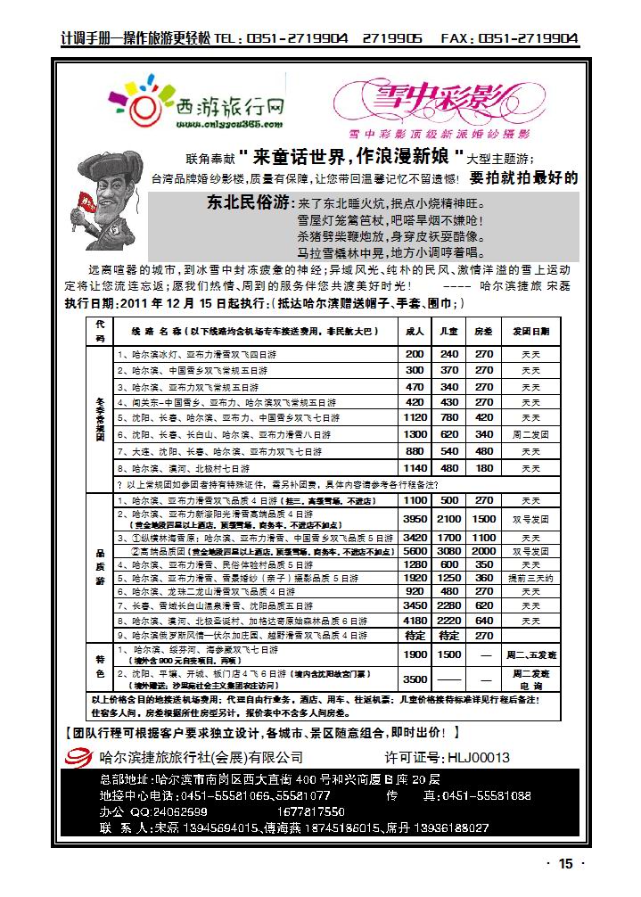 哈尔滨捷旅旅行社（会展）有限公司_p1