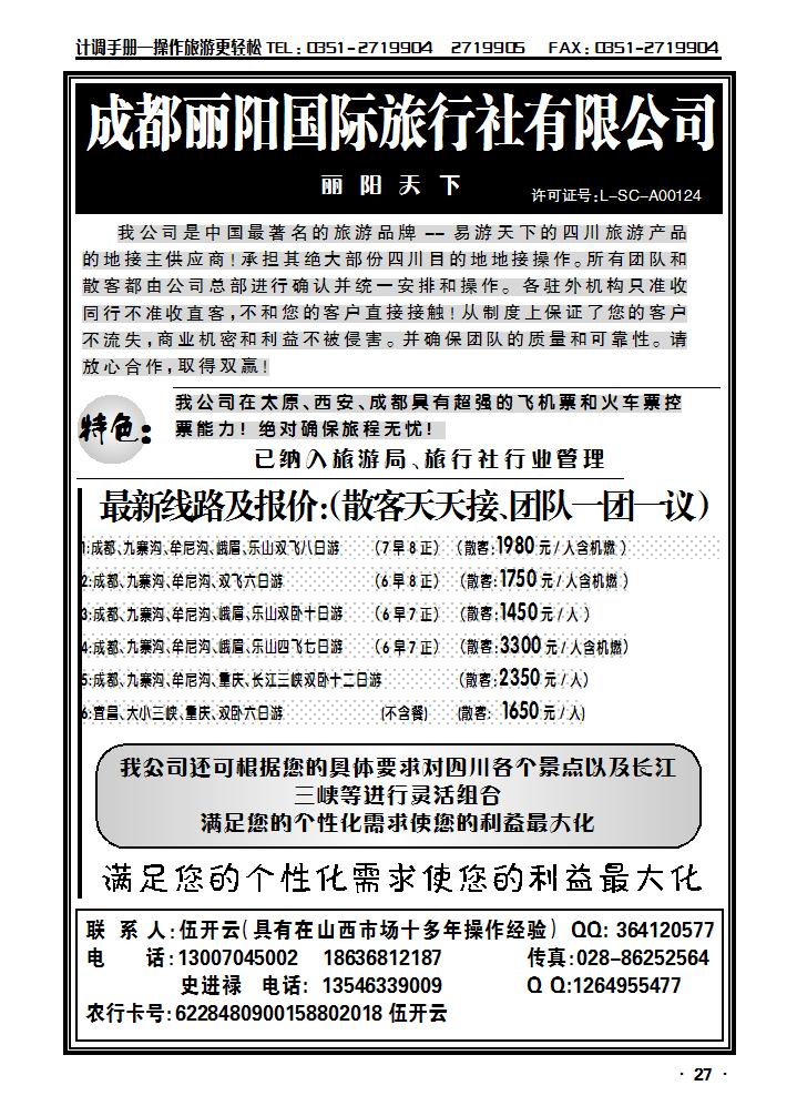 成都丽阳国旅_p1