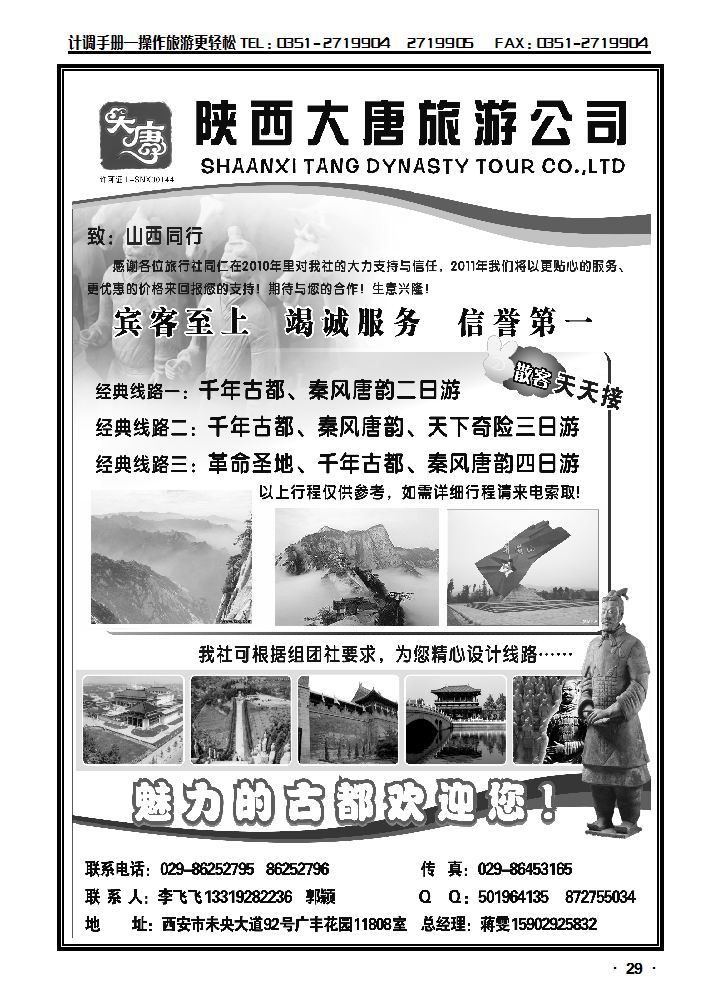 陕西大唐旅游公司_p1