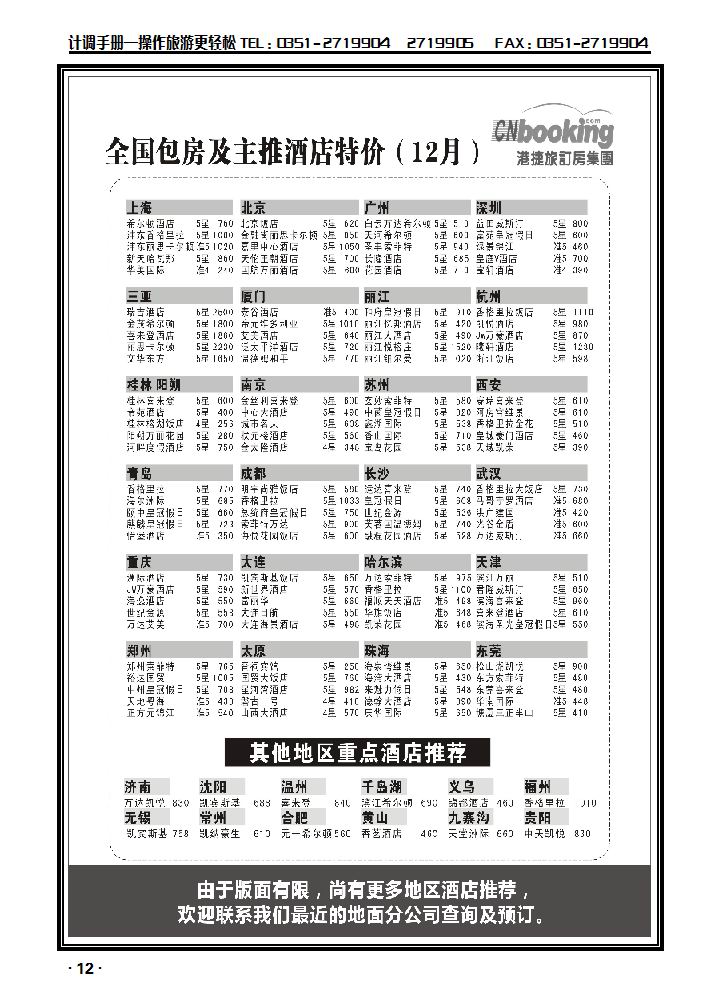 港捷旅订房集团强势推出全国包房酒店特价1_p1