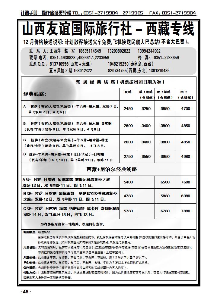 友谊夏日风情——西藏专线_p1