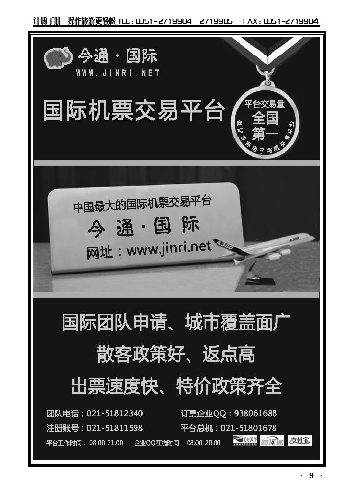 天下通国际机票_p1