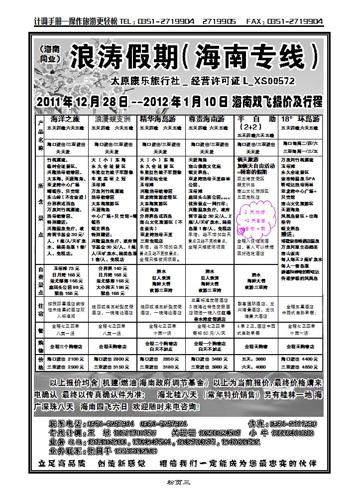 浪涛假期——海南专线_p1