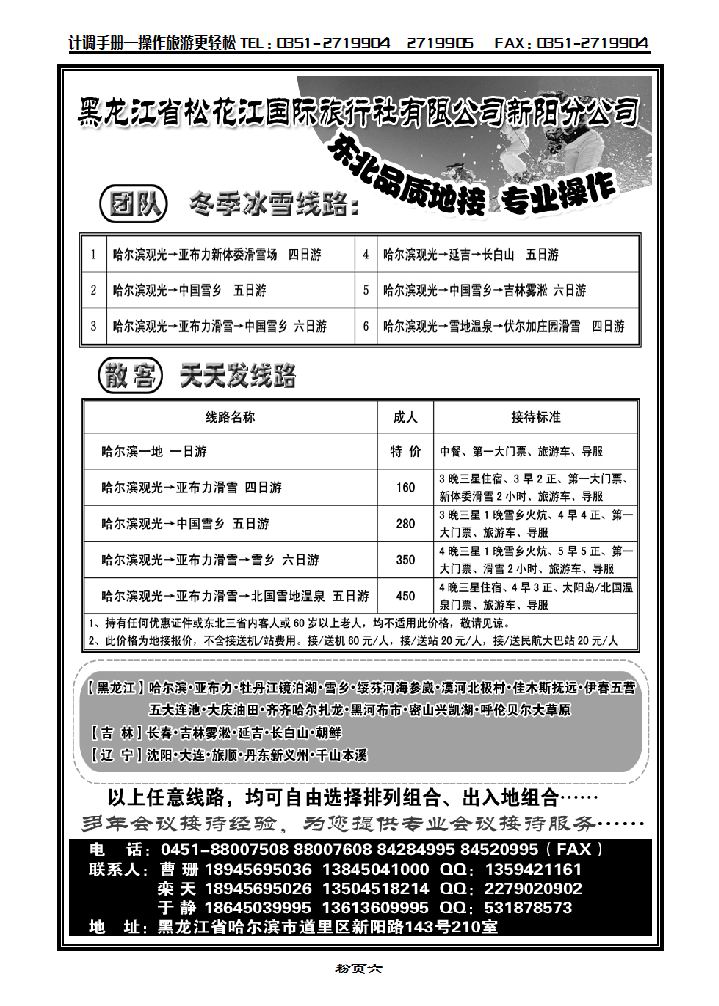 黑龙江省松花江国际旅行社有限公司新阳分公司_p1