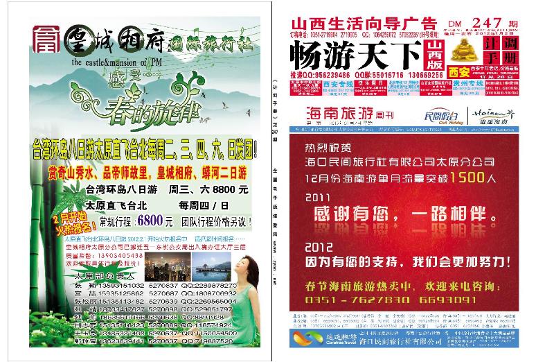 山西皇城相府国际旅行社太原分公司_p1