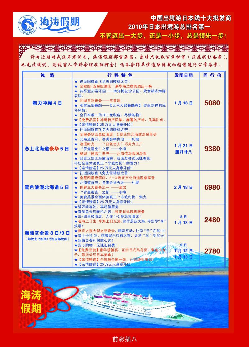 海涛假期1