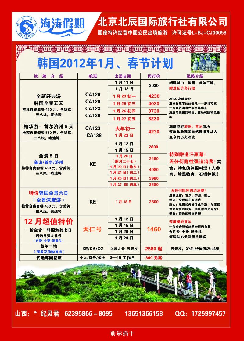 海涛假期3