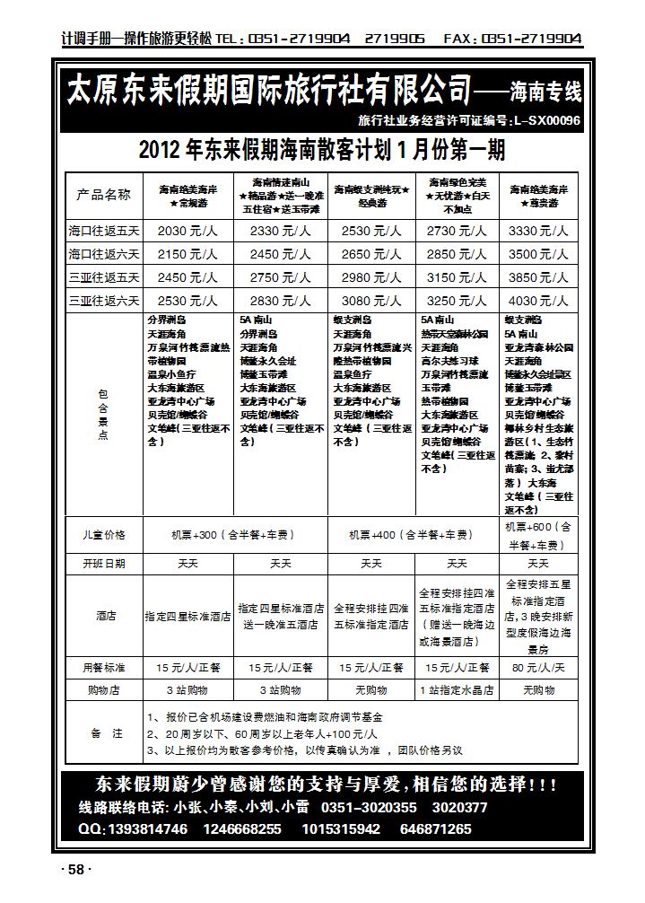 东来期期_p1
