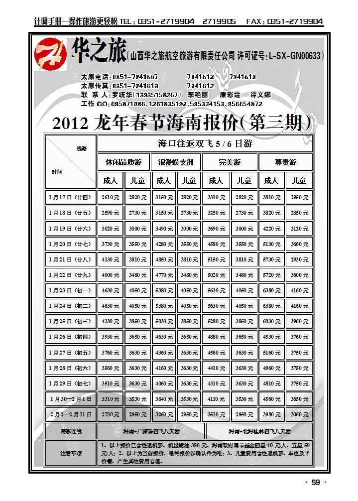 华之旅——海南线_p1