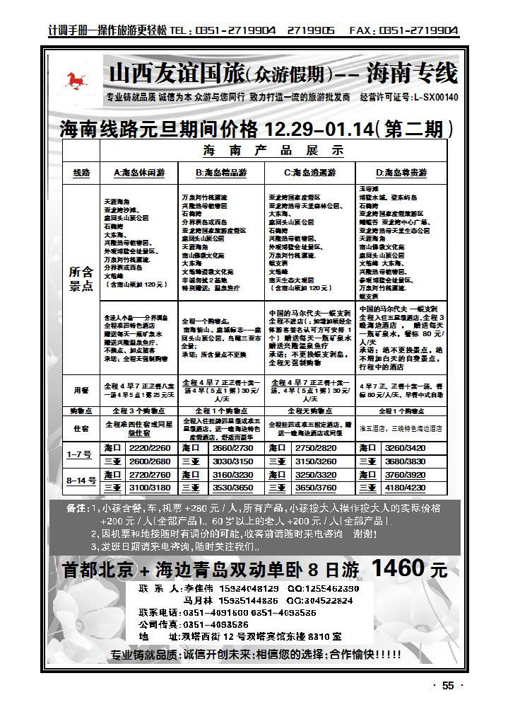 山西友谊国旅众旅游假期——海南专线_p1