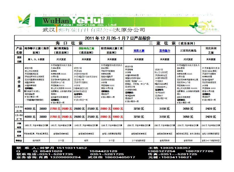 海南椰晖旅行社太原分公司_p1
