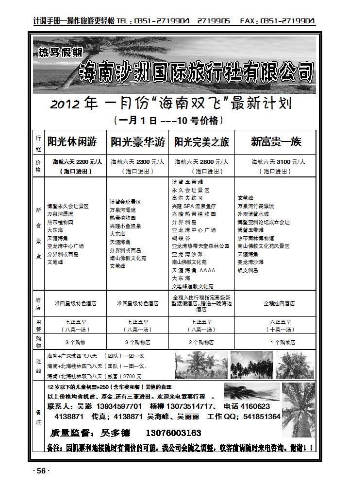 海南沙洲国际旅行社有限公司——热岛假期_p1