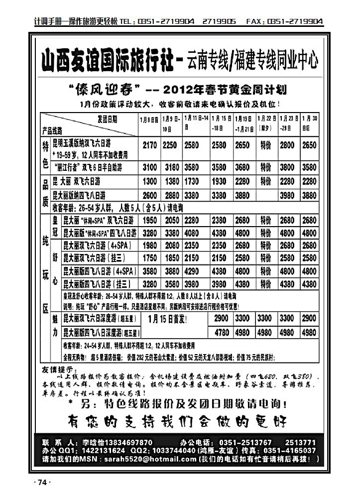 友谊国旅-鸿雁-云南专线_p1