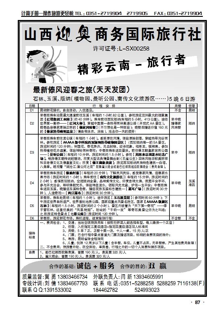 旅行者云南1_p1