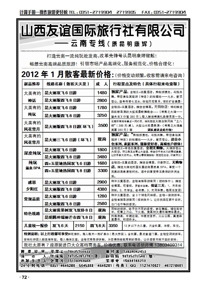 昆明康辉旅行社_p1