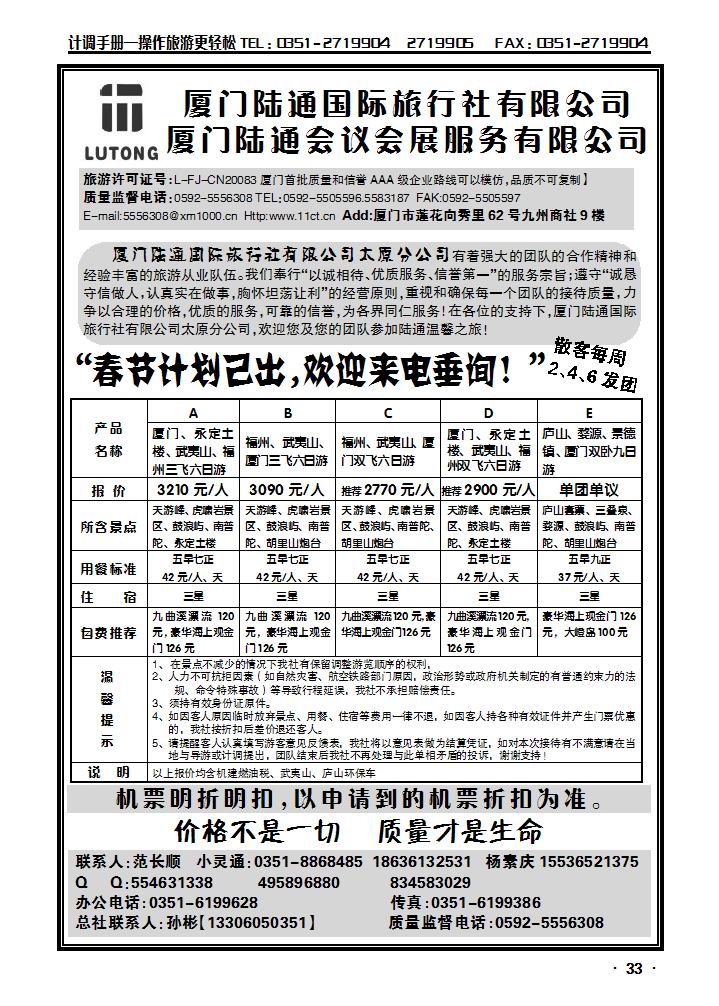 厦门陆通_p1