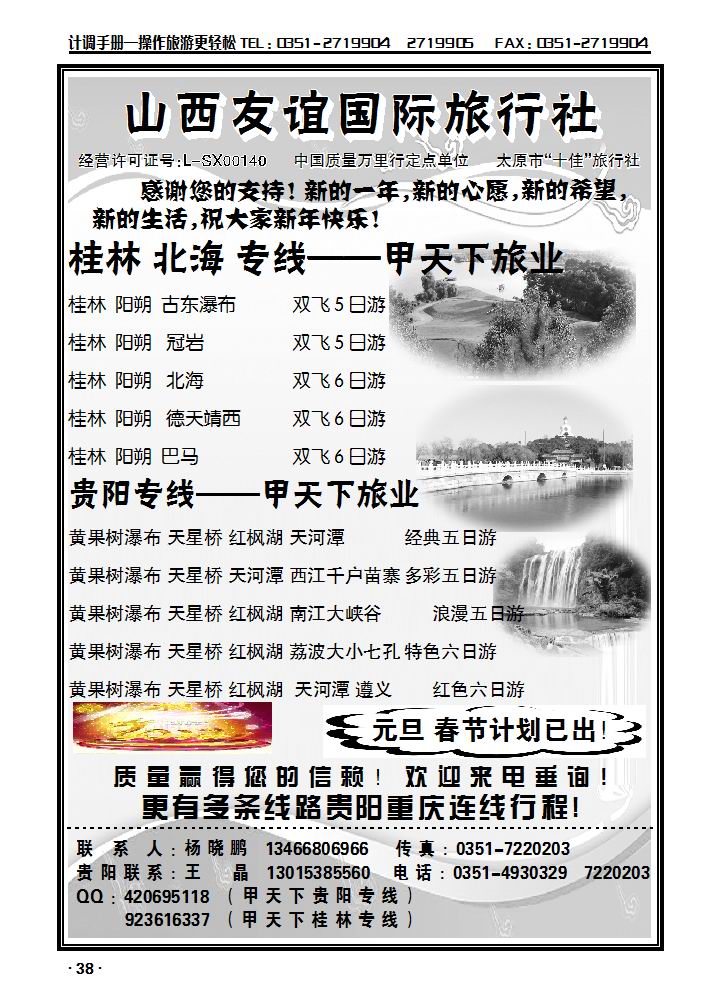 友谊国旅（甲天下）_p1