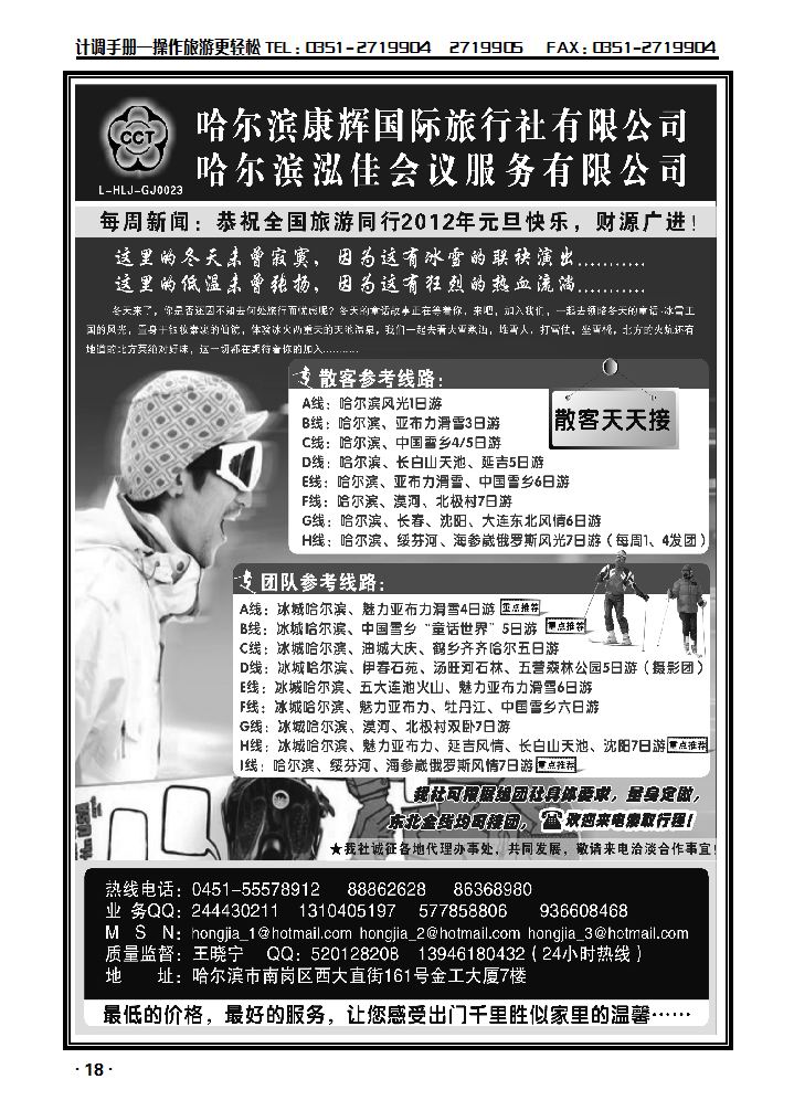 哈尔滨康辉国际旅行社·泓佳之旅_p1