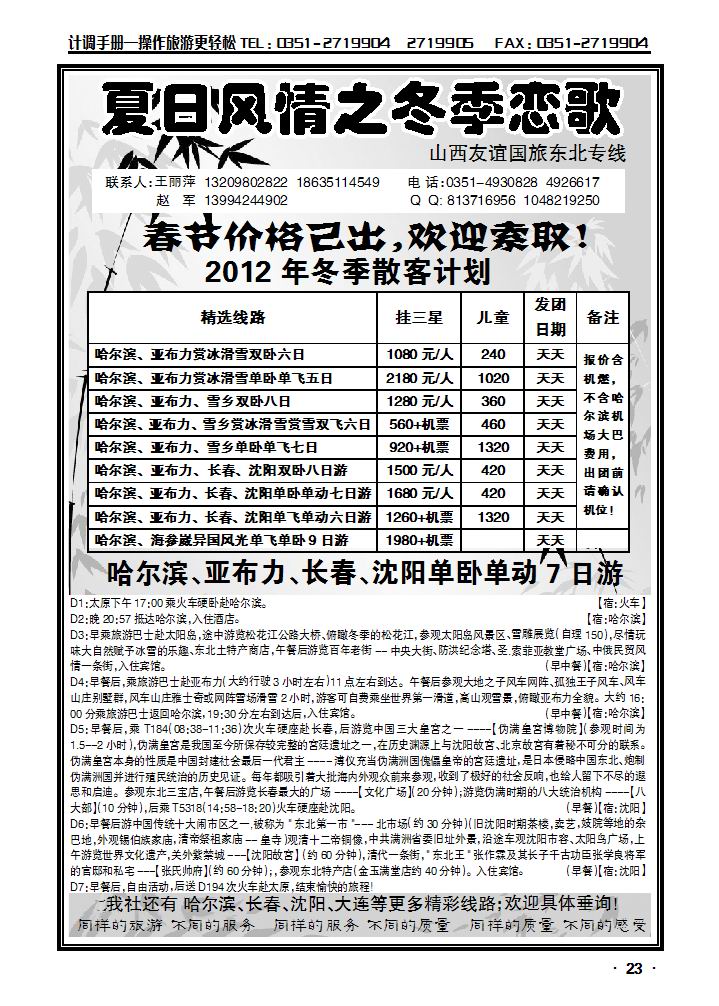 山西友谊东北专线_p1