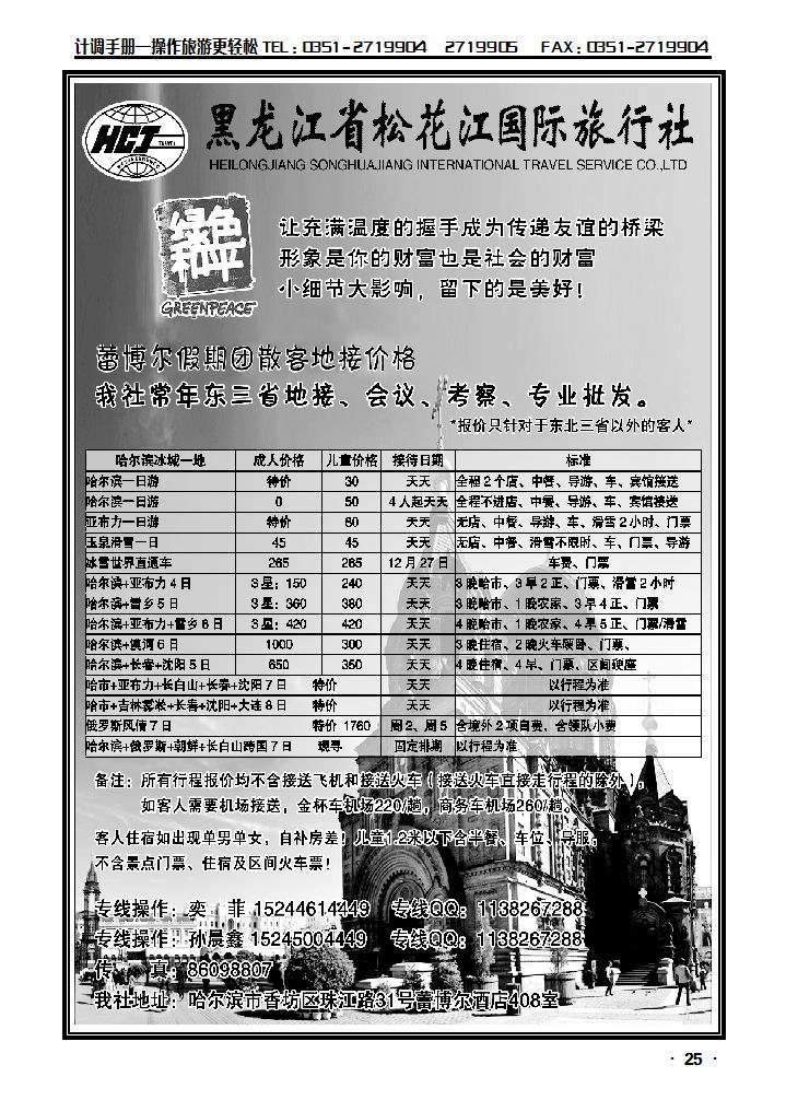黑龙江省松花江国际旅行社_p1
