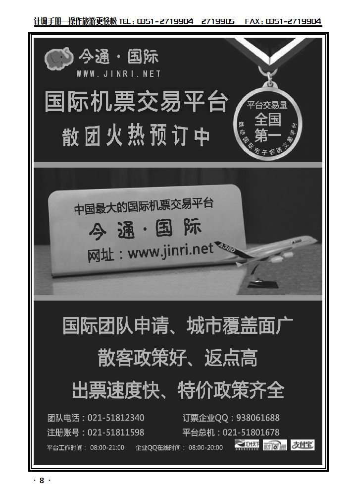 天下通国际机票_p1