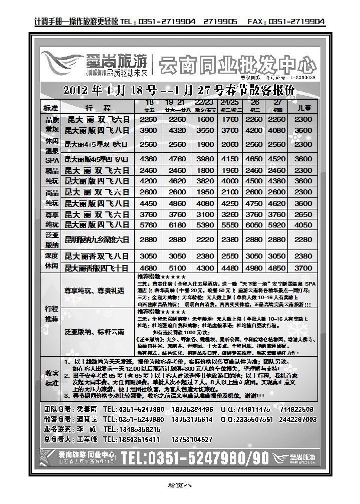 “爱尚旅游——云南专线”_p1