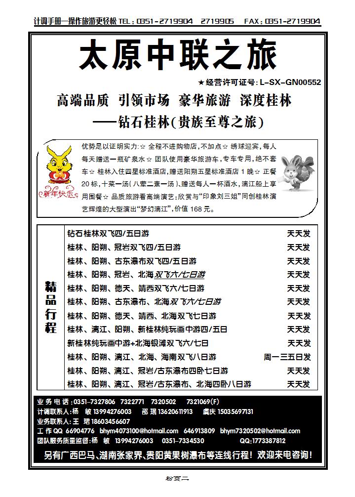 北海中联之旅_p1