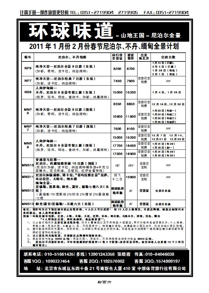 南亚尼泊尔不丹_p1