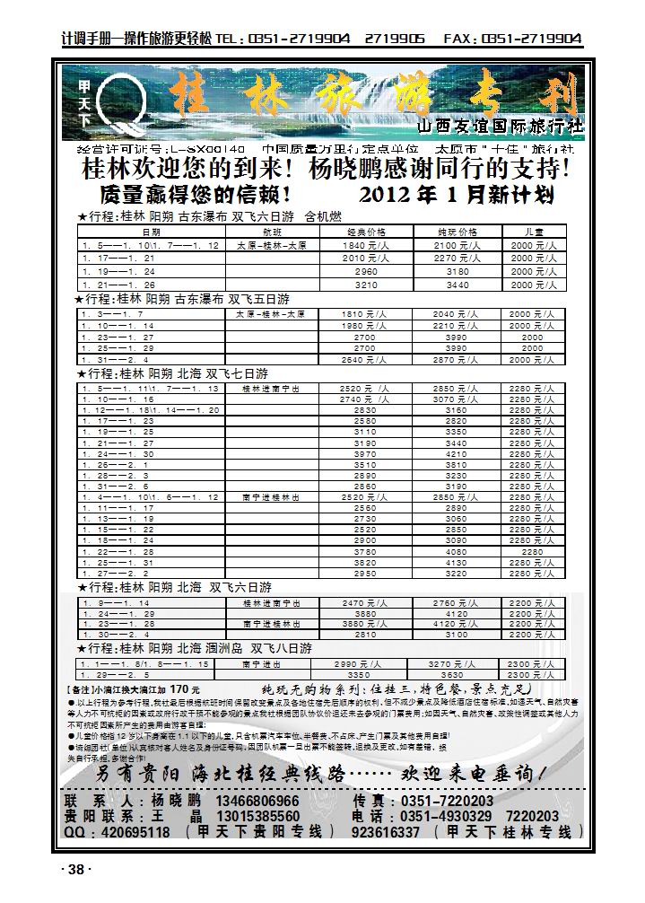 友谊国旅（甲天下）_p1