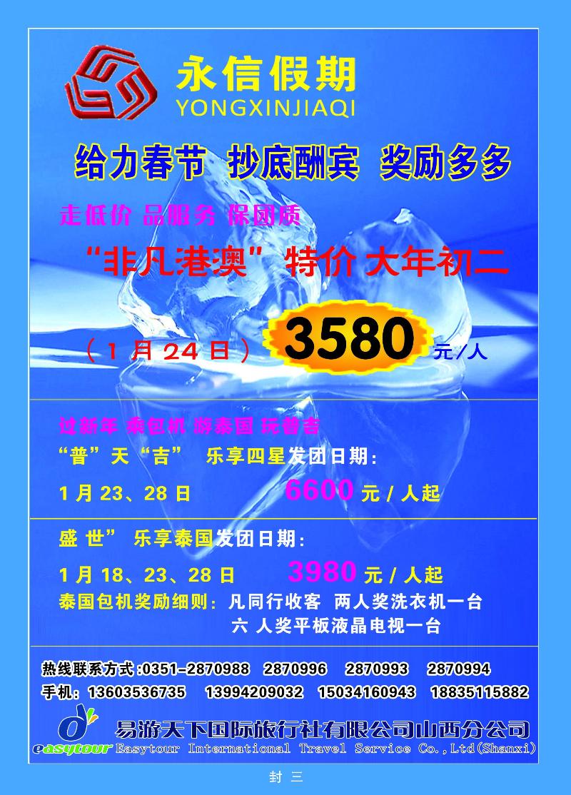 春秋—永信假期